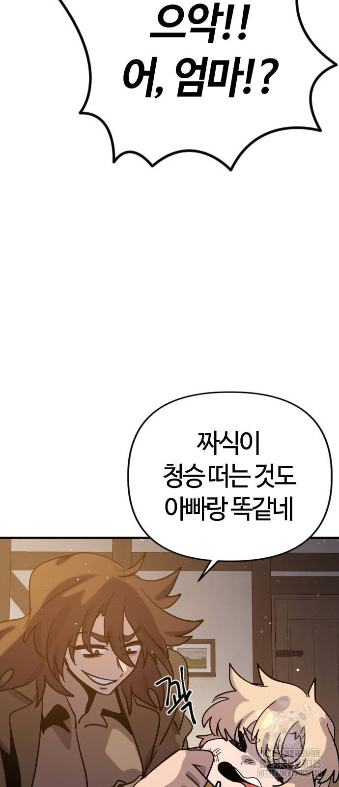 두 번째 삶은 힐링라이프? 17화 67