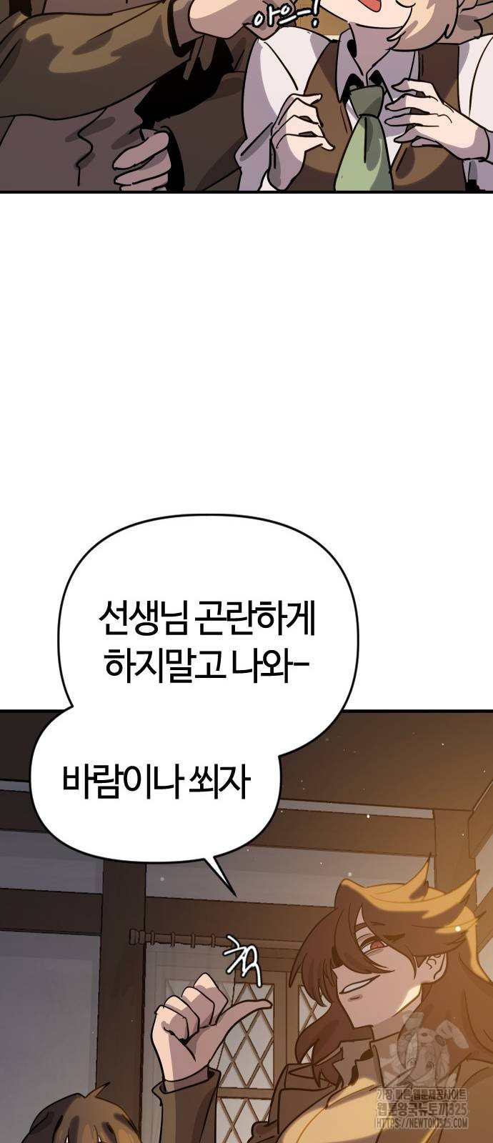 두 번째 삶은 힐링라이프? 17화 68