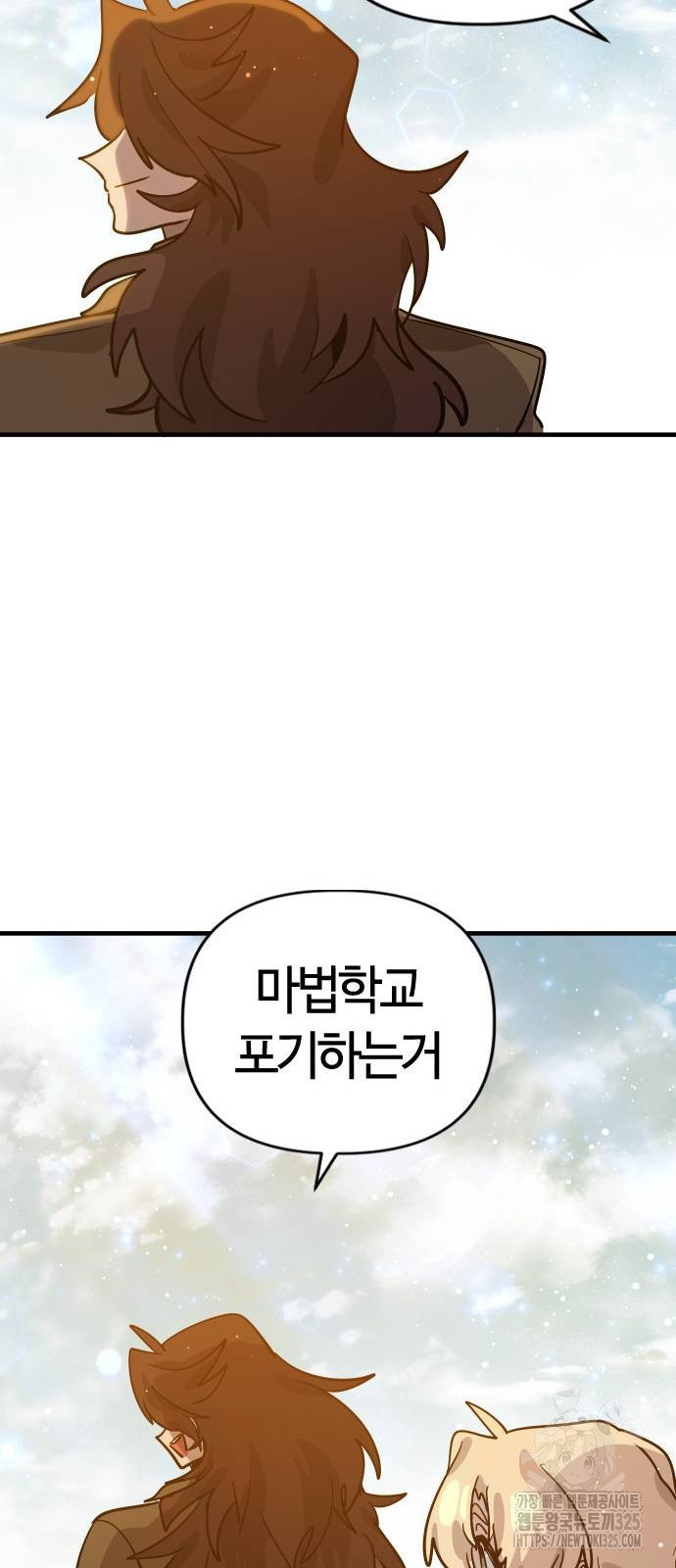 두 번째 삶은 힐링라이프? 17화 73