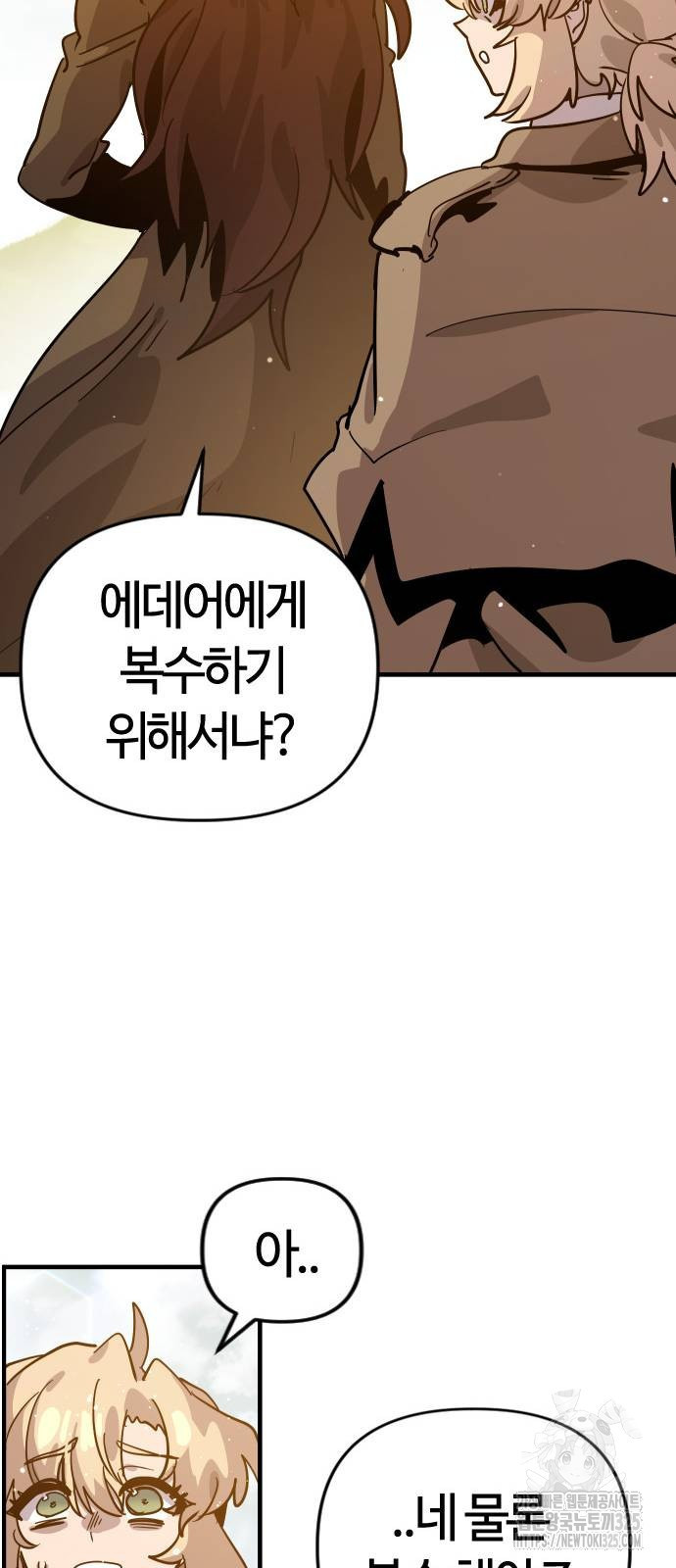 두 번째 삶은 힐링라이프? 17화 74