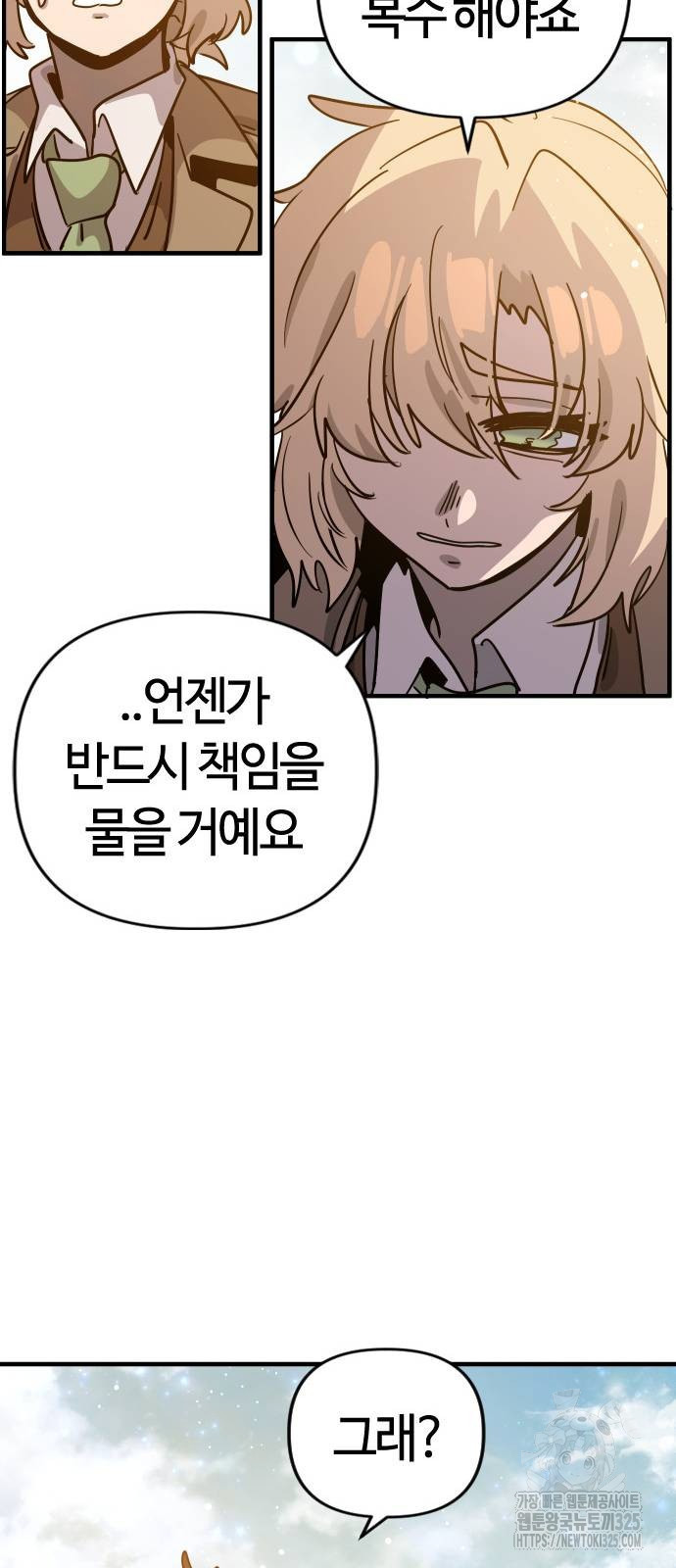 두 번째 삶은 힐링라이프? 17화 75