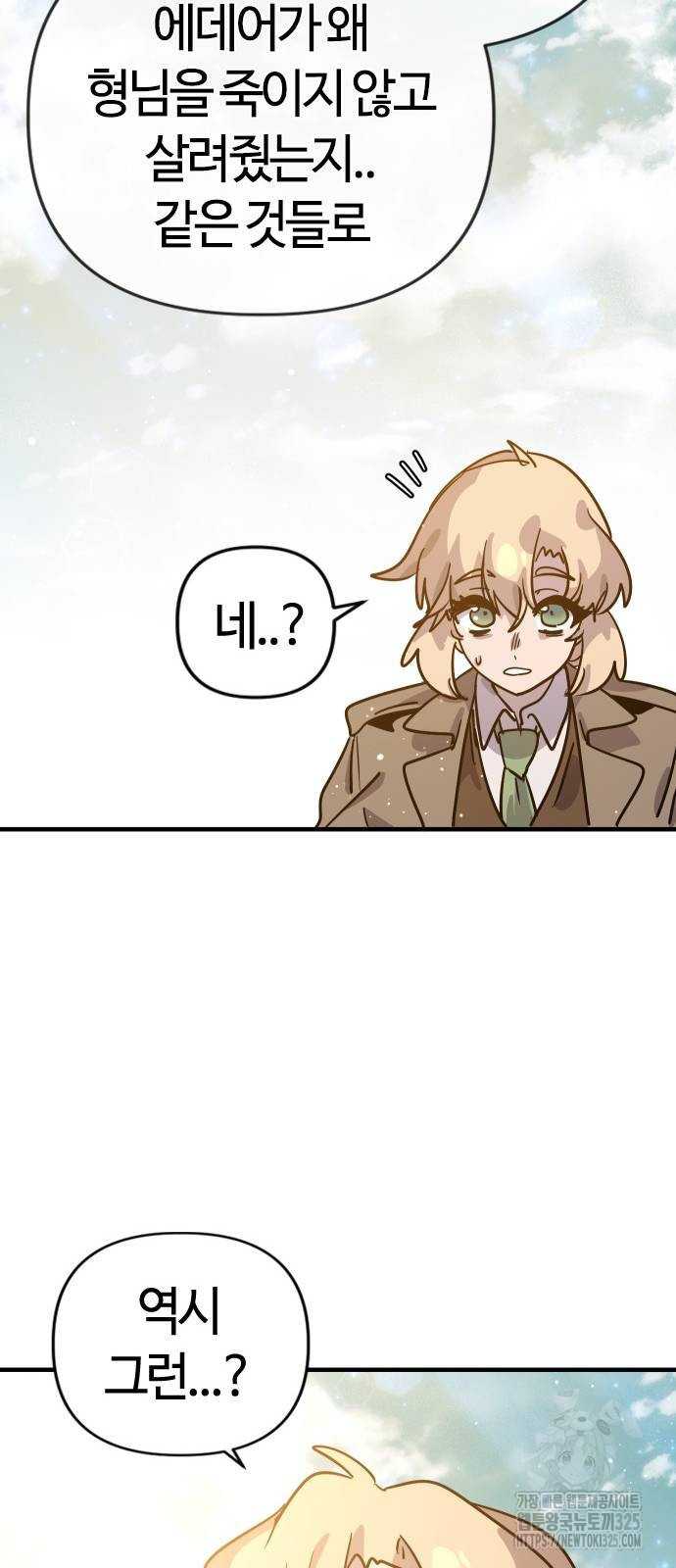 두 번째 삶은 힐링라이프? 17화 77