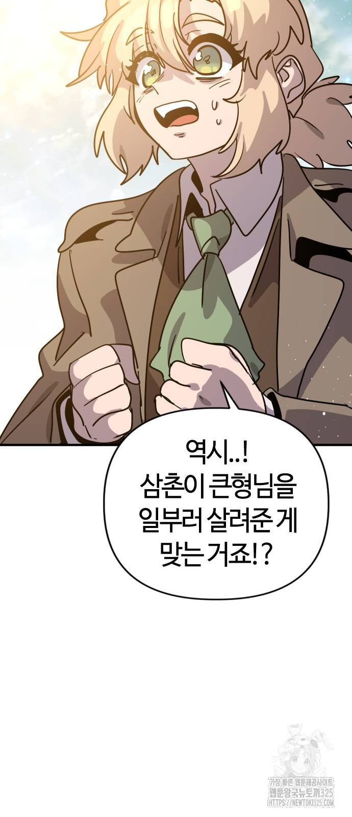 두 번째 삶은 힐링라이프? 17화 78