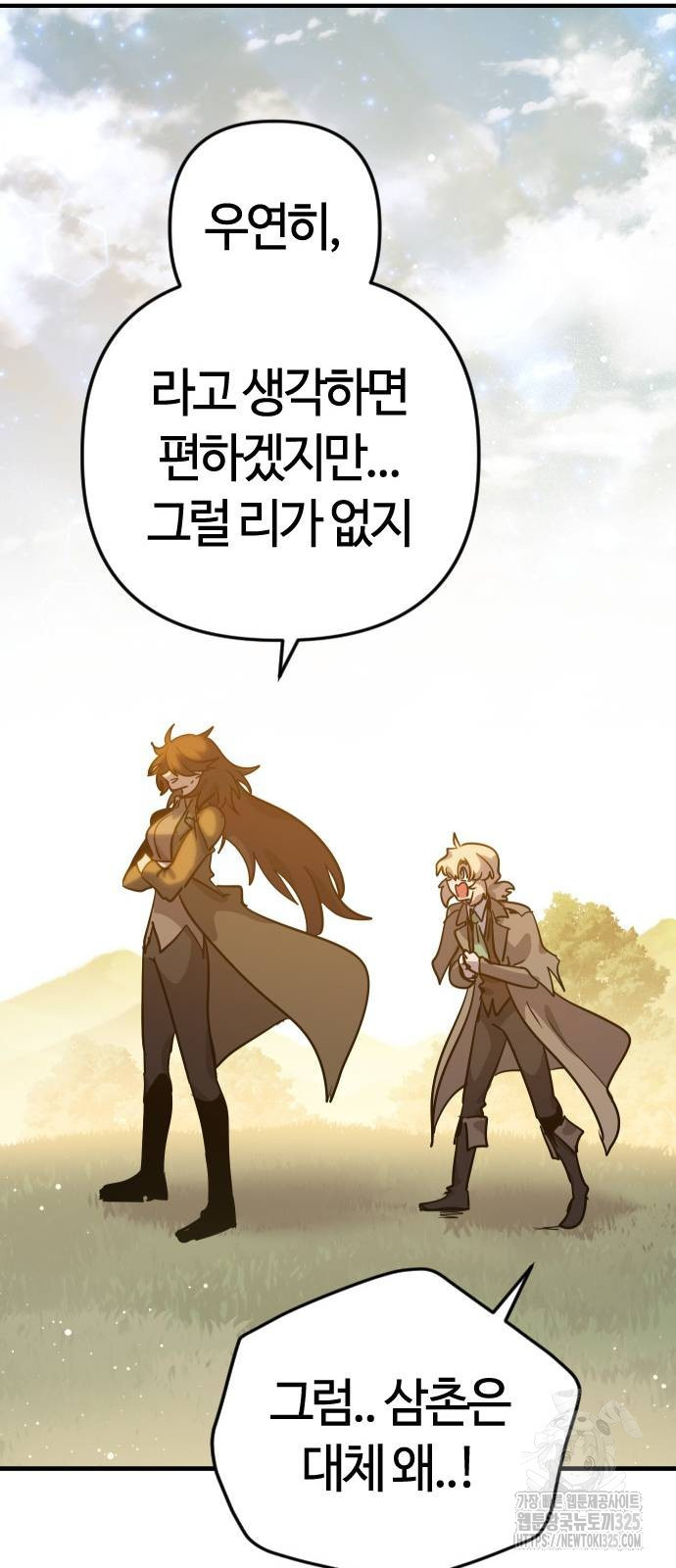 두 번째 삶은 힐링라이프? 17화 79