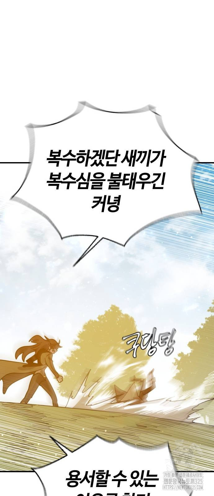 두 번째 삶은 힐링라이프? 17화 85