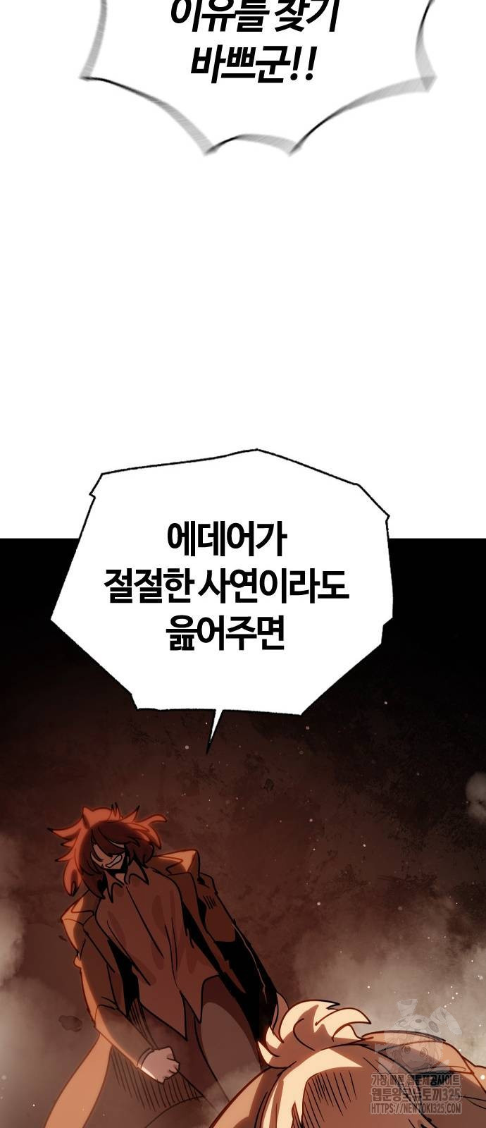 두 번째 삶은 힐링라이프? 17화 86