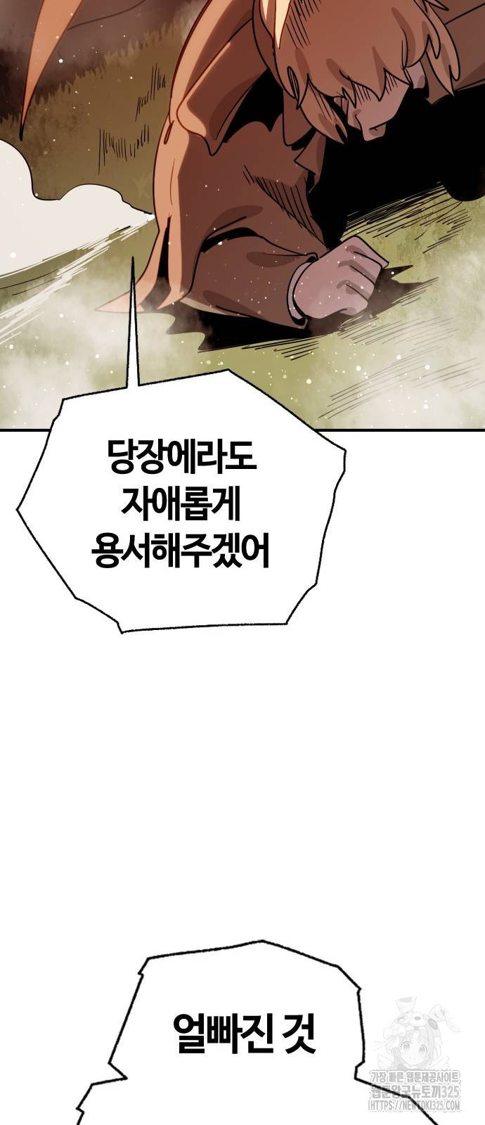 두 번째 삶은 힐링라이프? 17화 87