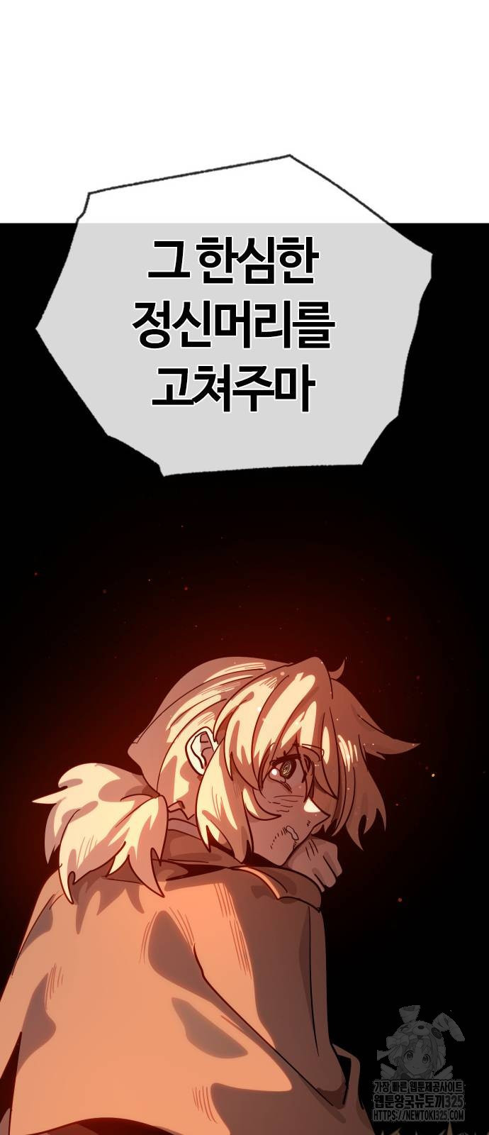 두 번째 삶은 힐링라이프? 17화 89