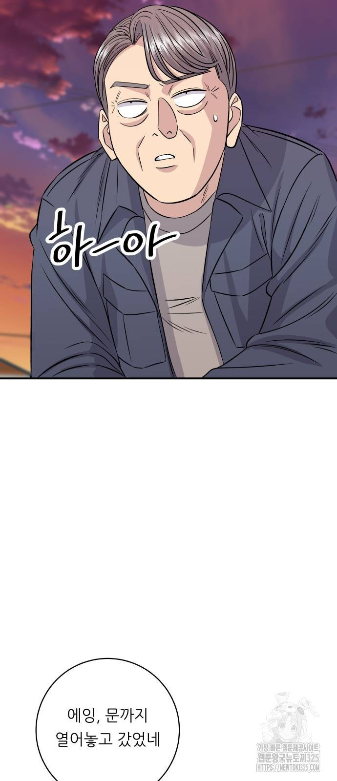 백수세끼 198화 6