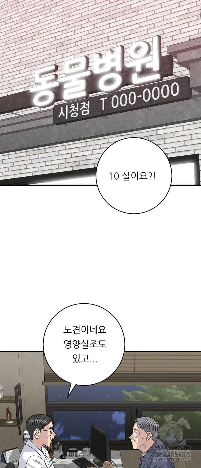 백수세끼 198화 10