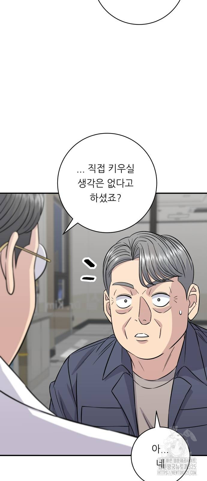 백수세끼 198화 12