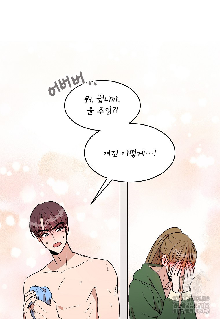 내 룸메이트를 소개합니다 3화 5