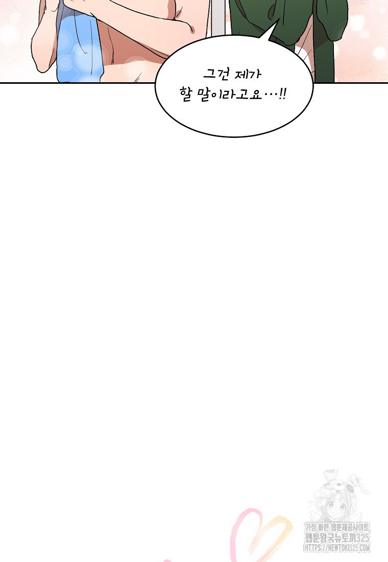 내 룸메이트를 소개합니다 3화 6