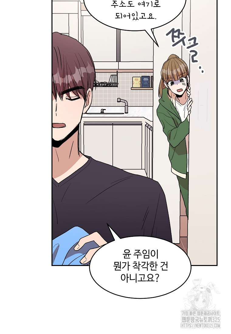 내 룸메이트를 소개합니다 3화 10