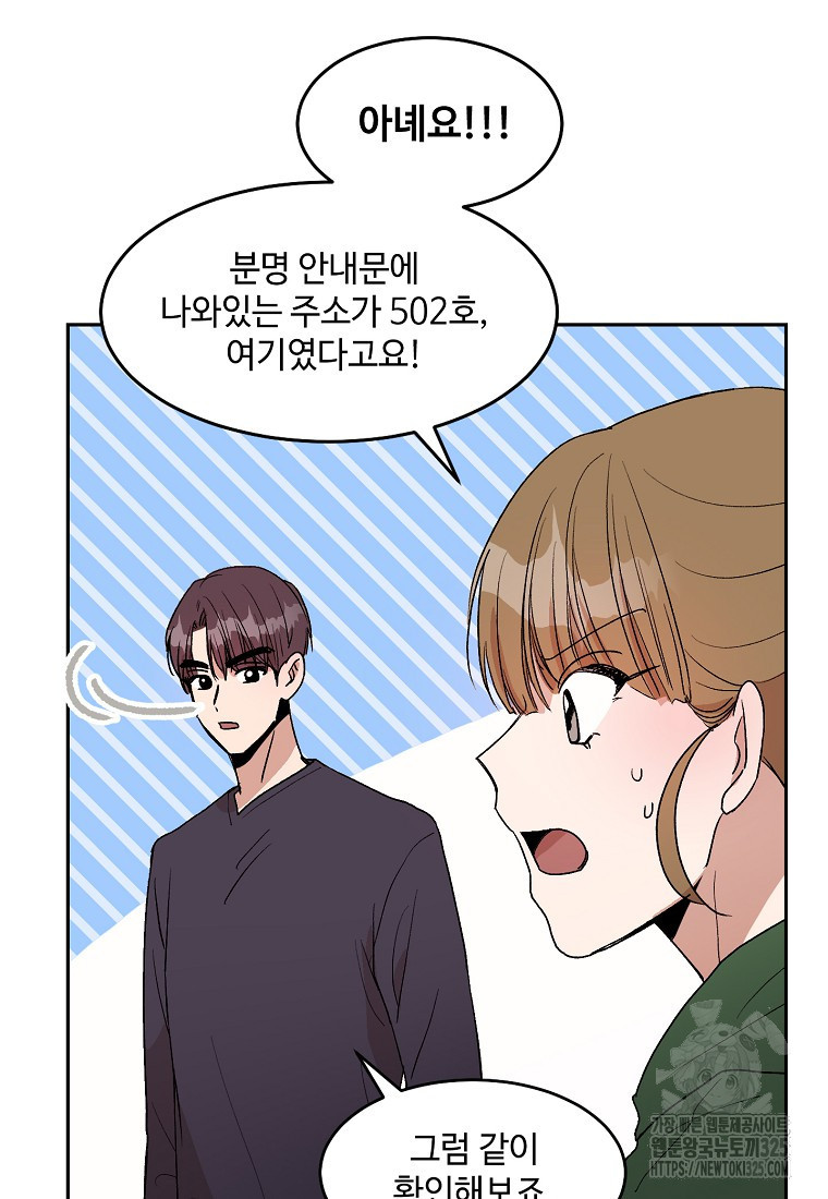내 룸메이트를 소개합니다 3화 11