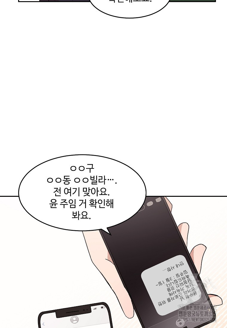 내 룸메이트를 소개합니다 3화 12