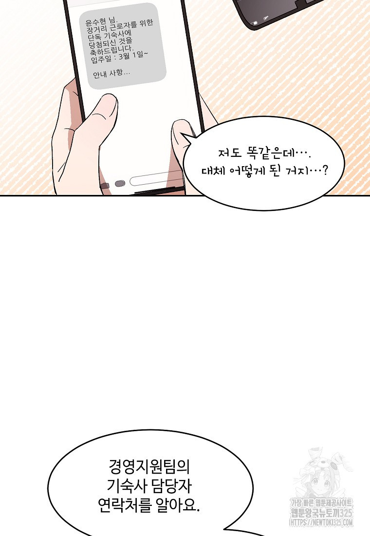 내 룸메이트를 소개합니다 3화 13
