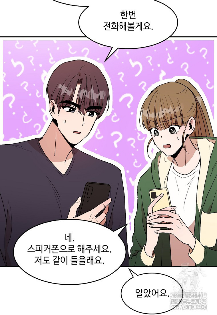 내 룸메이트를 소개합니다 3화 14