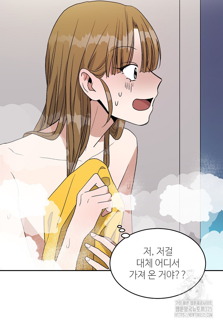 내 룸메이트를 소개합니다 13화 4