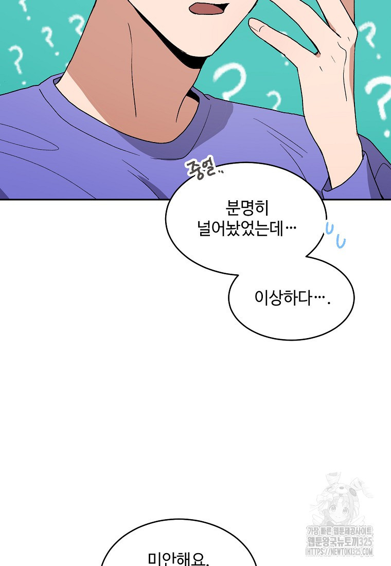 내 룸메이트를 소개합니다 13화 9