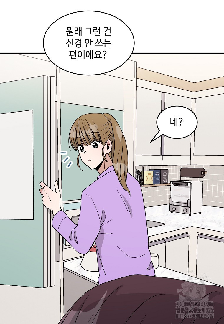 내 룸메이트를 소개합니다 13화 19