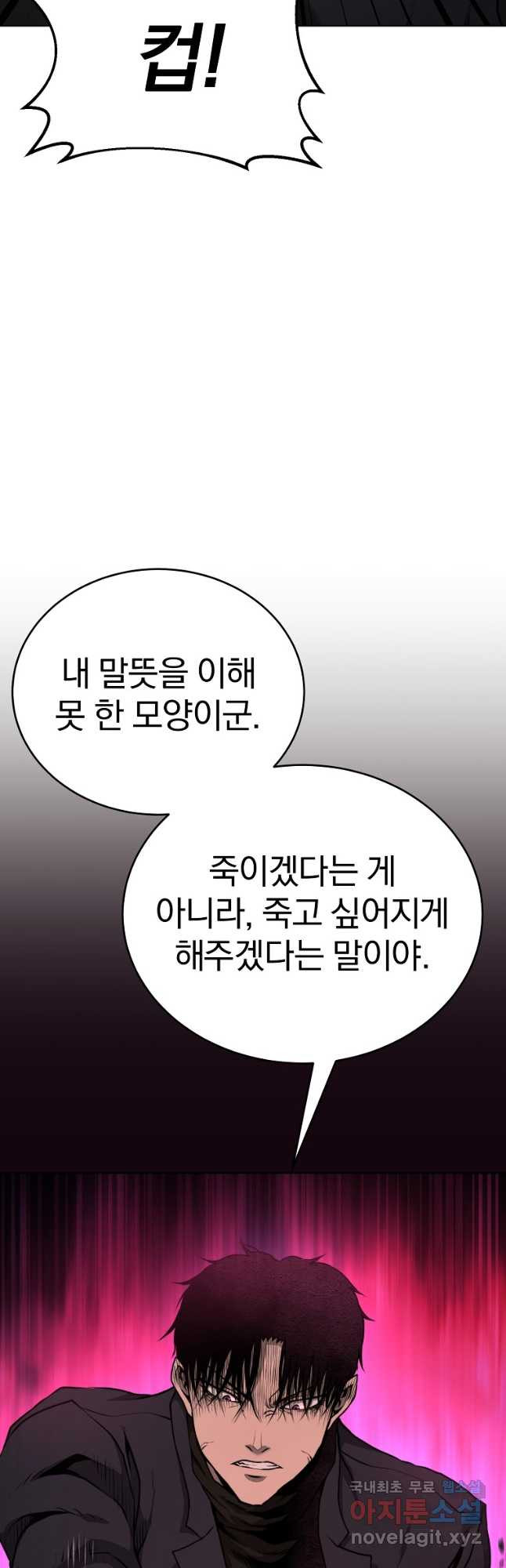 회귀한 아포칼립스의 폭군 36화 9