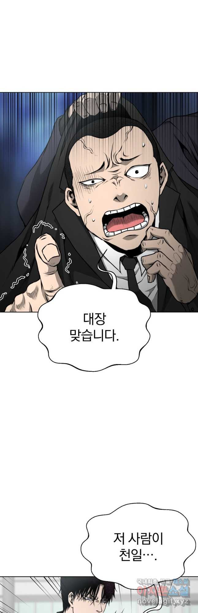 회귀한 아포칼립스의 폭군 36화 14