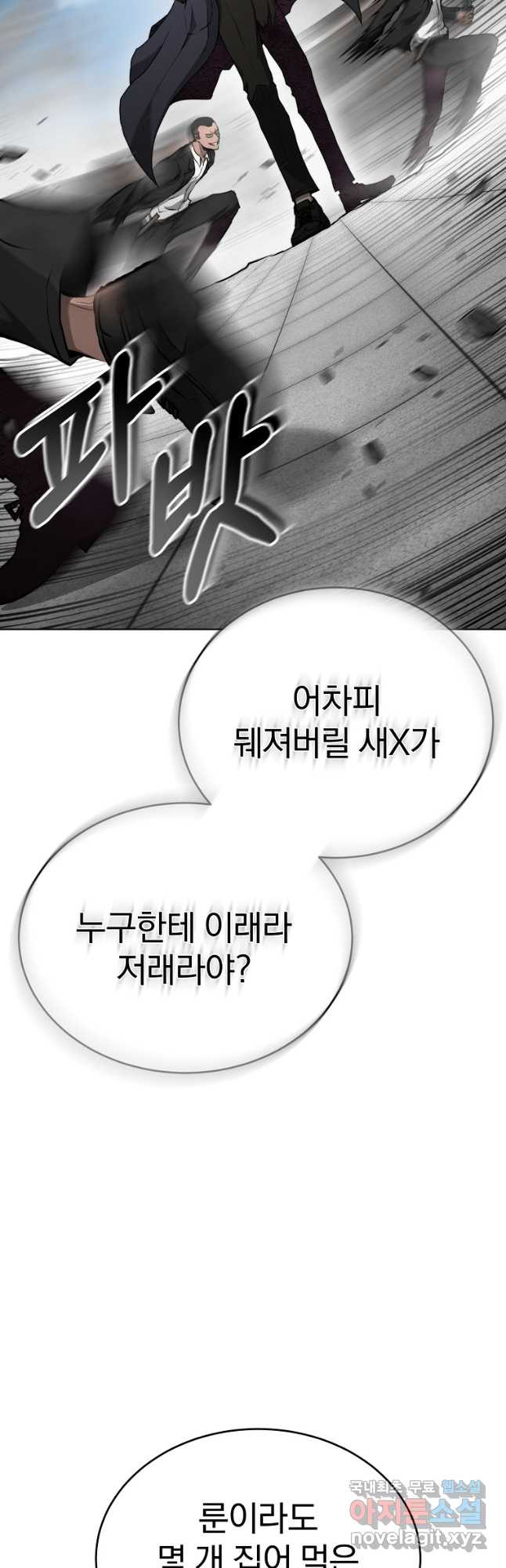 회귀한 아포칼립스의 폭군 36화 24