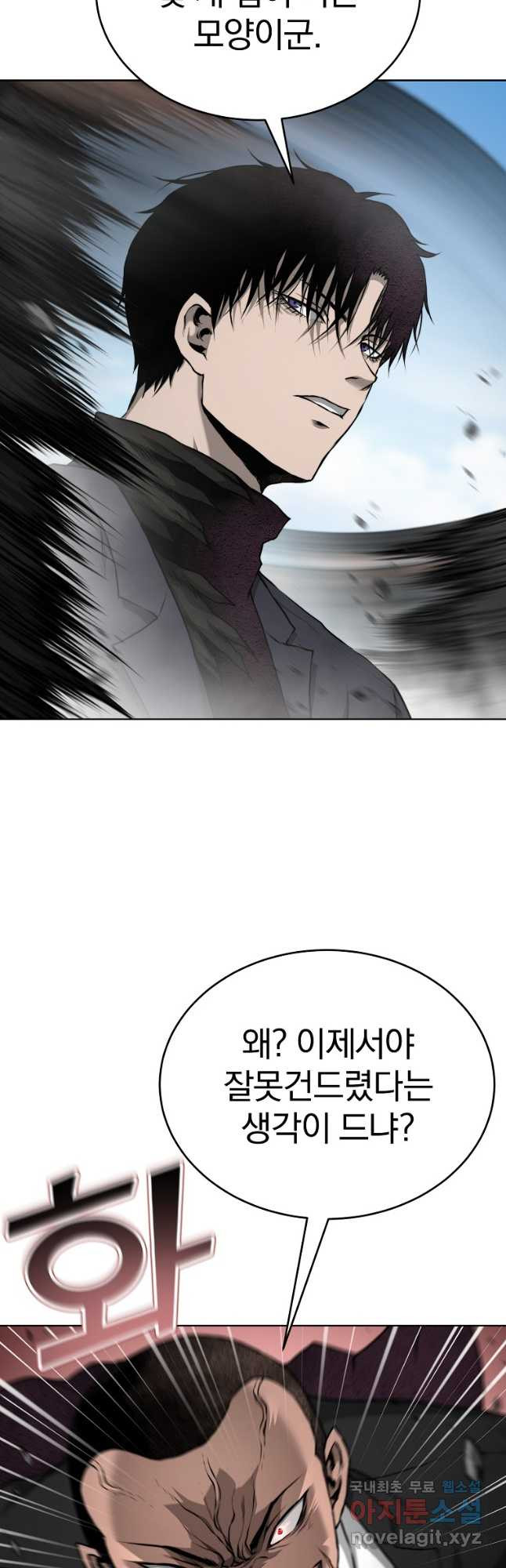 회귀한 아포칼립스의 폭군 36화 25