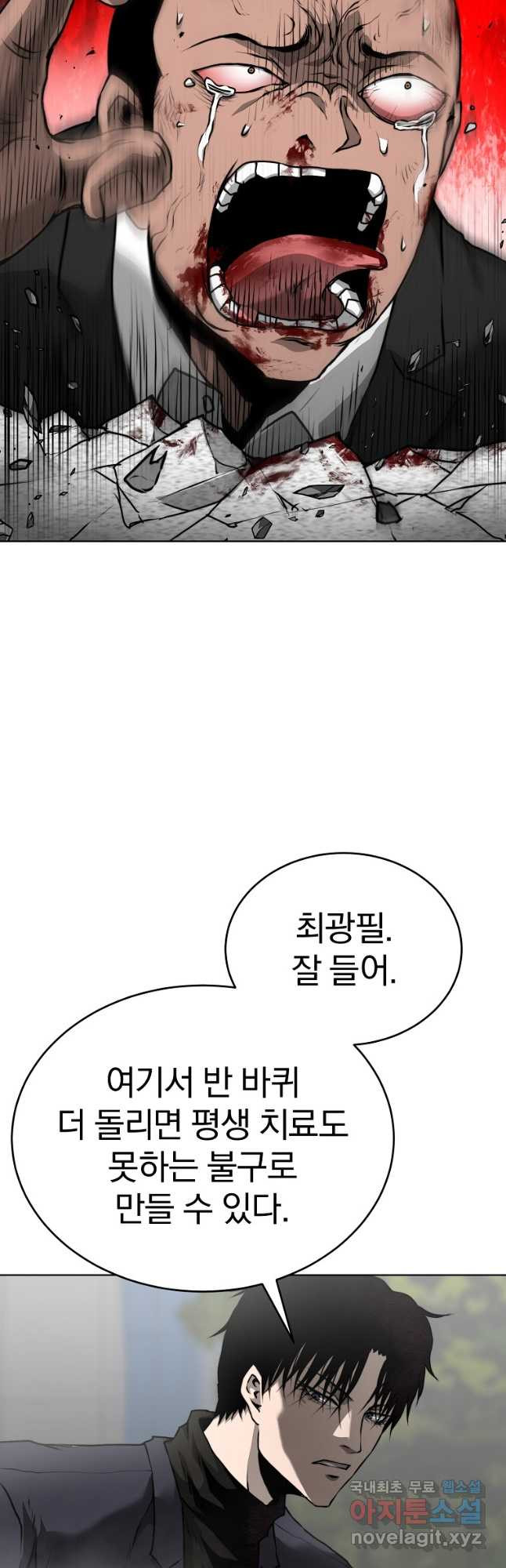 회귀한 아포칼립스의 폭군 36화 35