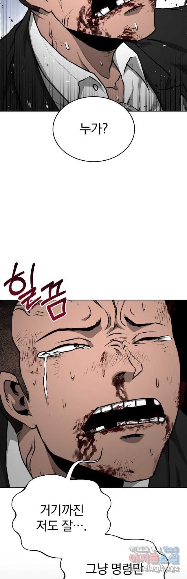 회귀한 아포칼립스의 폭군 36화 38