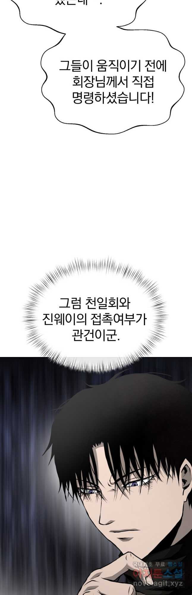 회귀한 아포칼립스의 폭군 36화 41
