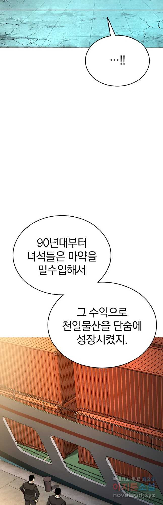 회귀한 아포칼립스의 폭군 36화 52