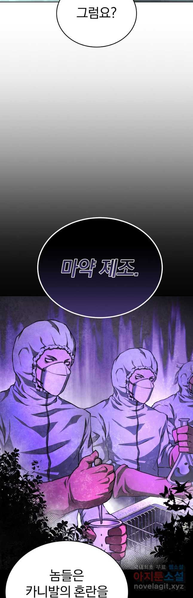 회귀한 아포칼립스의 폭군 36화 54