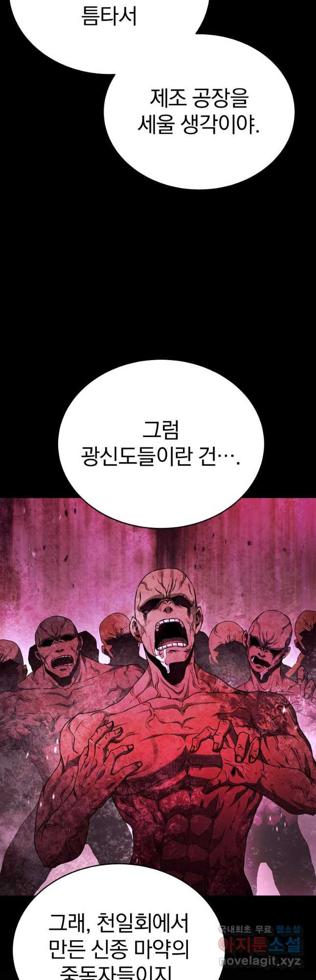 회귀한 아포칼립스의 폭군 36화 55