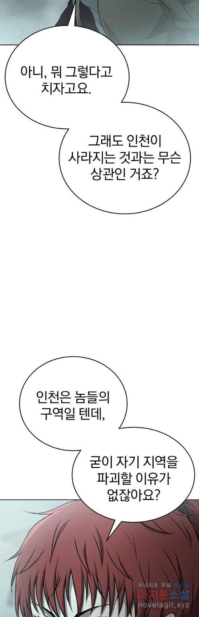 회귀한 아포칼립스의 폭군 36화 58