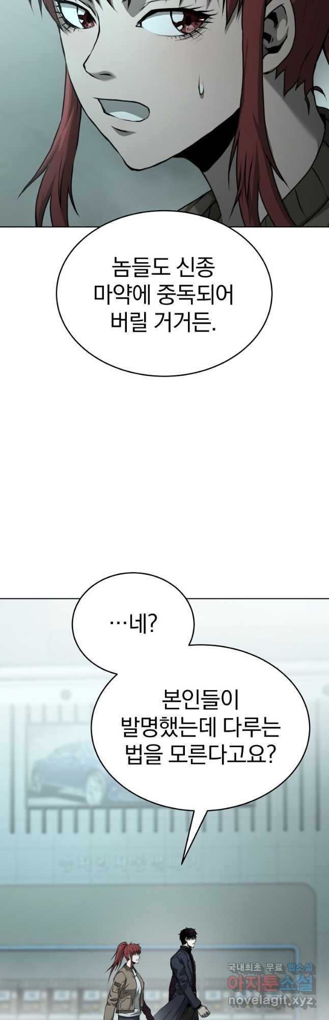 회귀한 아포칼립스의 폭군 36화 59