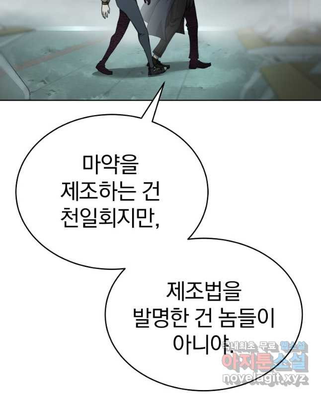 회귀한 아포칼립스의 폭군 36화 60