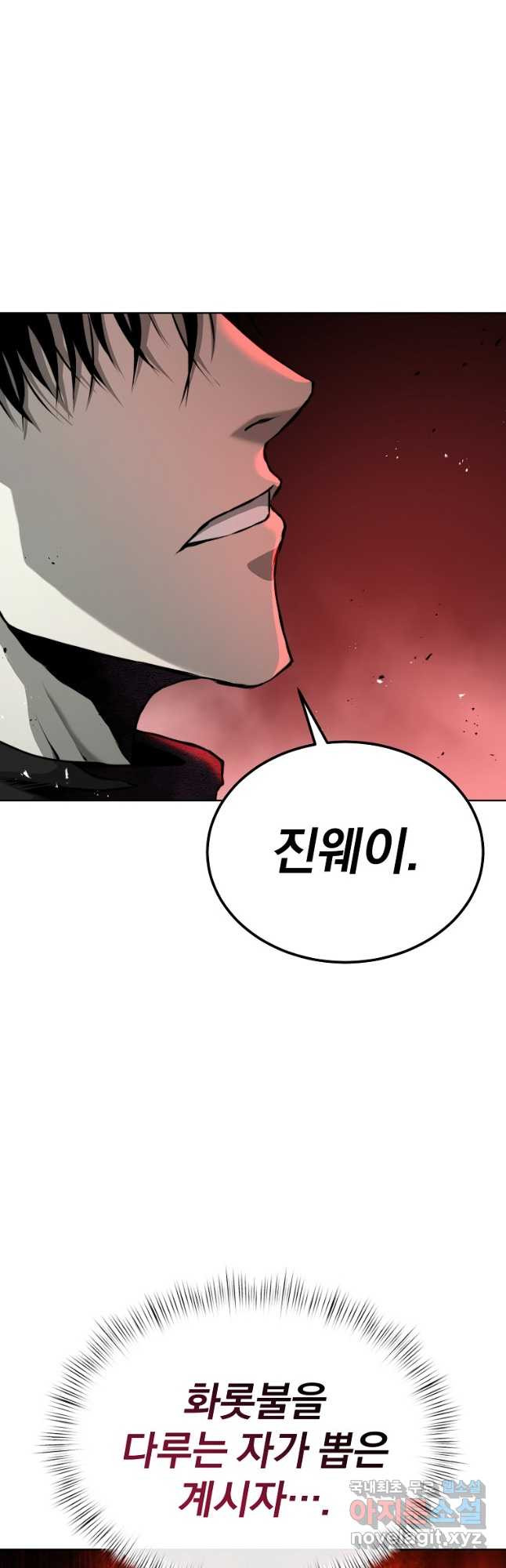 회귀한 아포칼립스의 폭군 36화 61