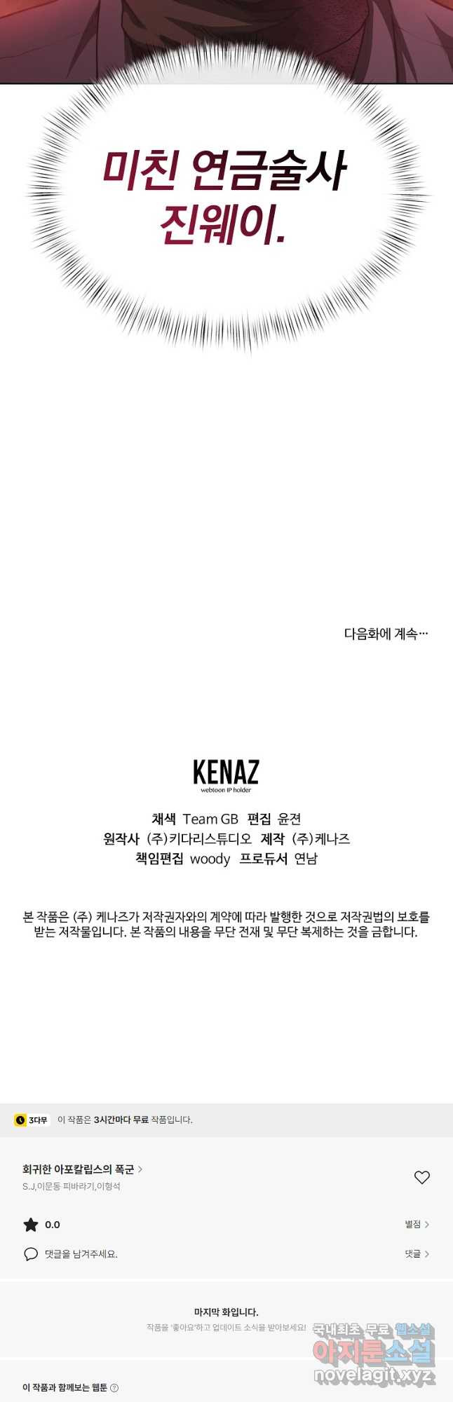 회귀한 아포칼립스의 폭군 36화 63