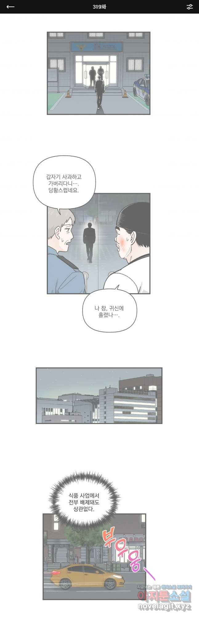 지옥사원 319화 1