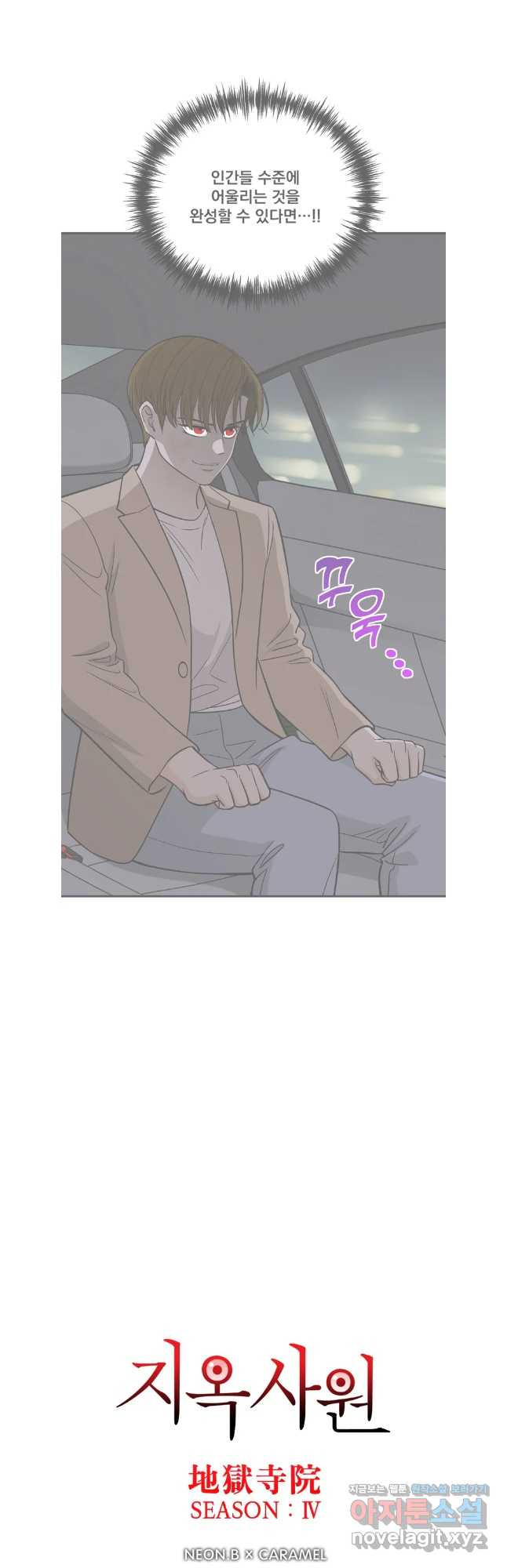 지옥사원 319화 2