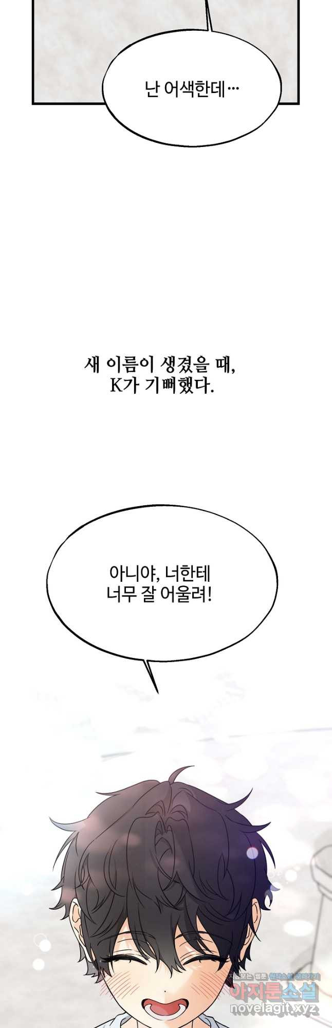 가짜는 버려졌다 36화 4