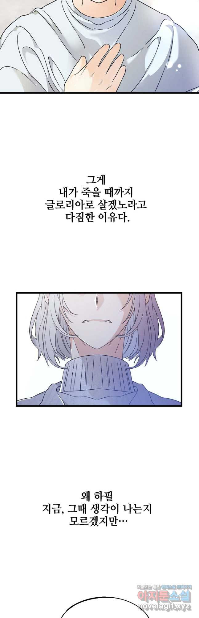 가짜는 버려졌다 36화 5