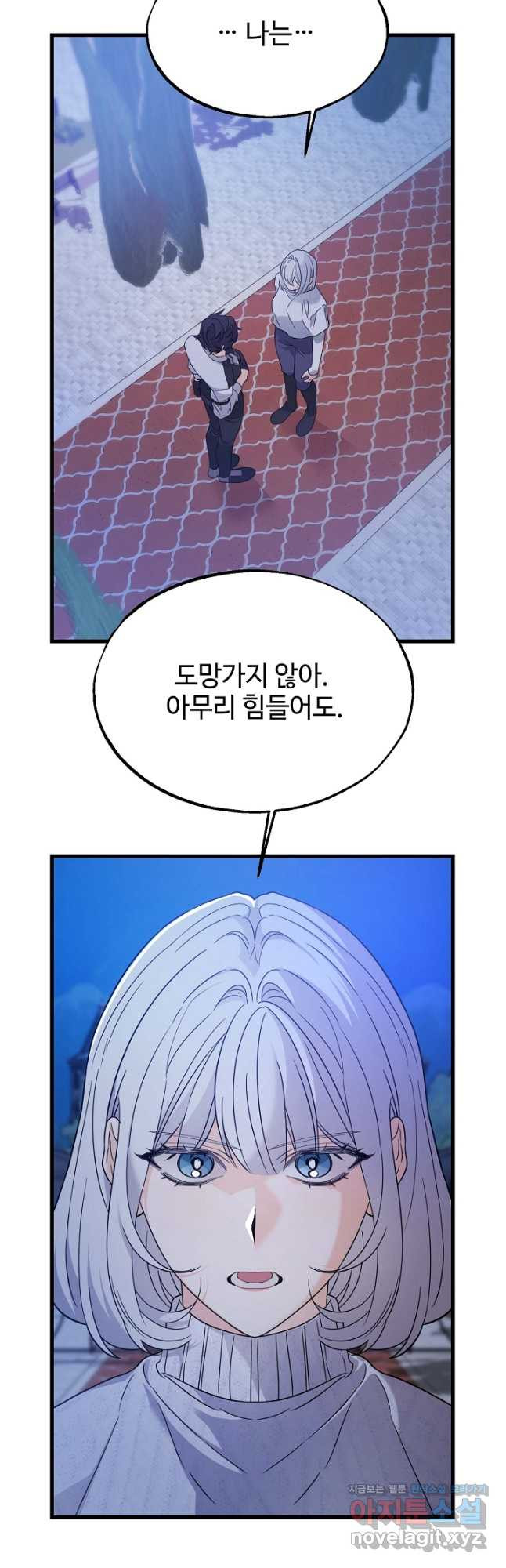 가짜는 버려졌다 36화 6