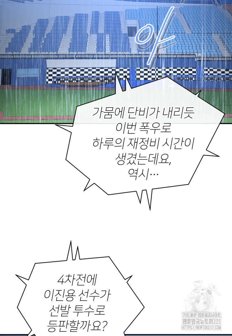 마운드 위의 절대자 73화 3