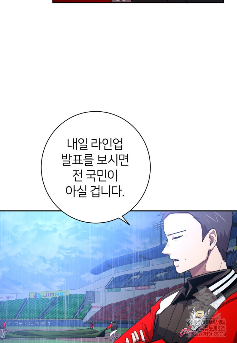 마운드 위의 절대자 73화 6