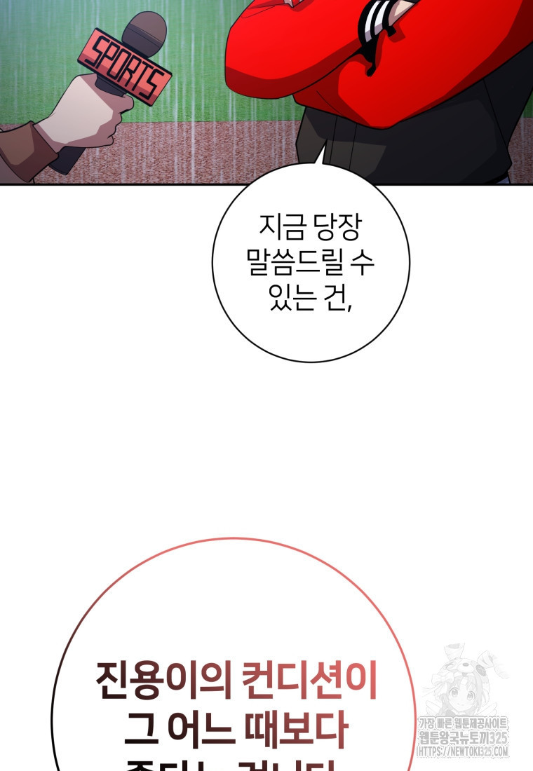 마운드 위의 절대자 73화 7