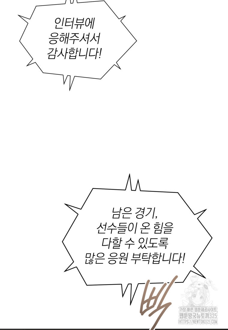 마운드 위의 절대자 73화 9