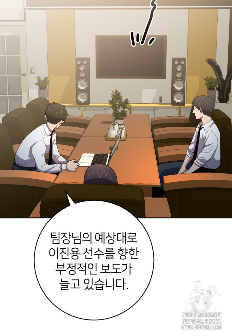 마운드 위의 절대자 73화 10